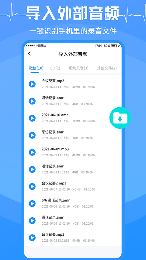 录音转文字识别