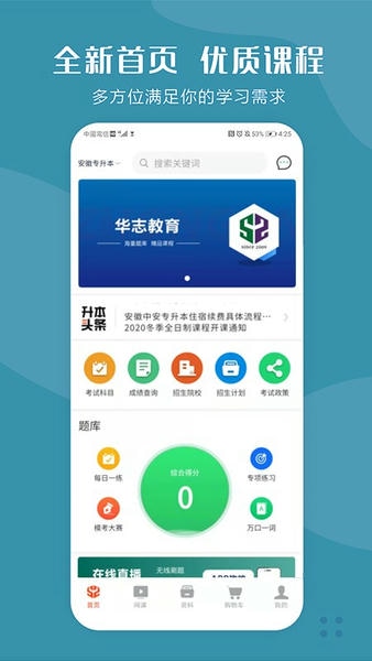 华志专升本安卓版