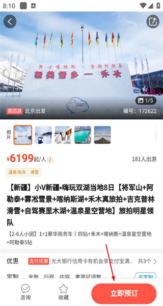 中青旅遨游旅行手机版