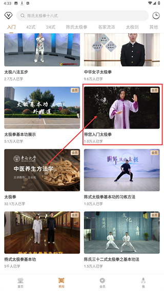 太极拳教学通