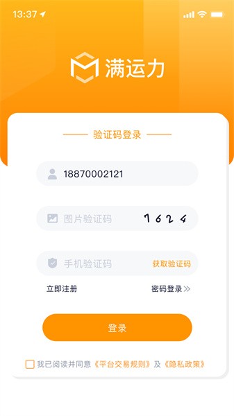满运力