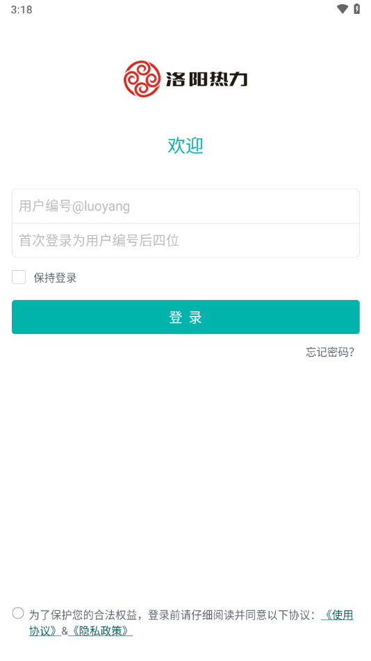洛热供暖管家