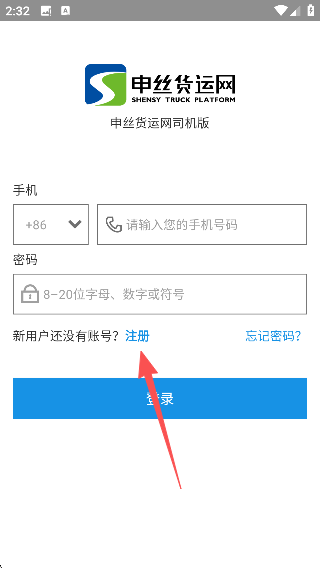 申丝货运网APP司机版
