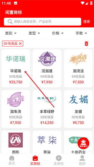 商标买卖转让猫