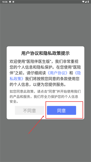 医陪伴医生版