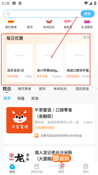 蚂蚁补贴系统