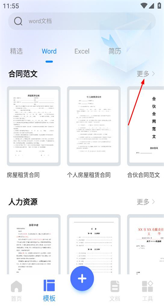 智慧助手手机版