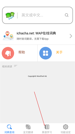 查查英汉词典