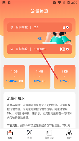 晨曦流量助手