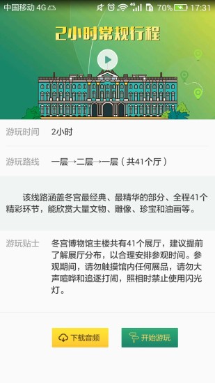 魅力冬宫