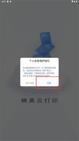 映美云打印