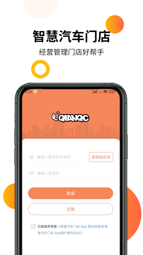 智慧汽车门店