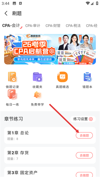 高顿会计
