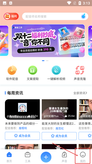 魔音工坊