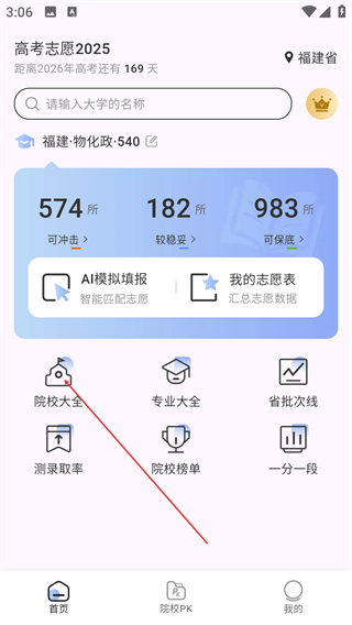 高考志愿2026