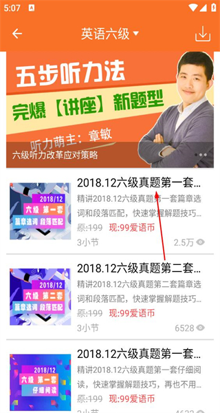 英语六级宝典手机版