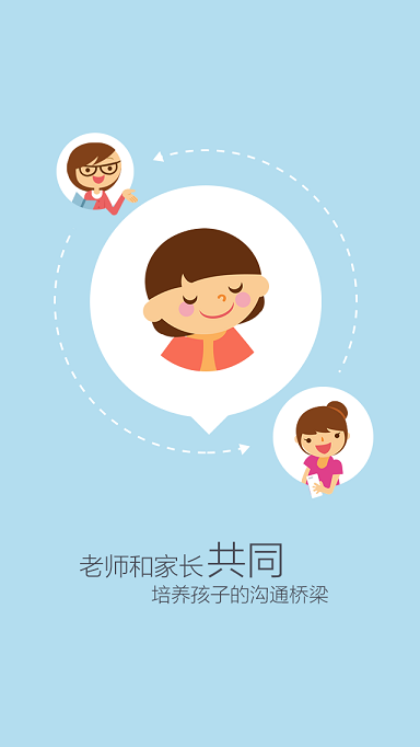师生家校app