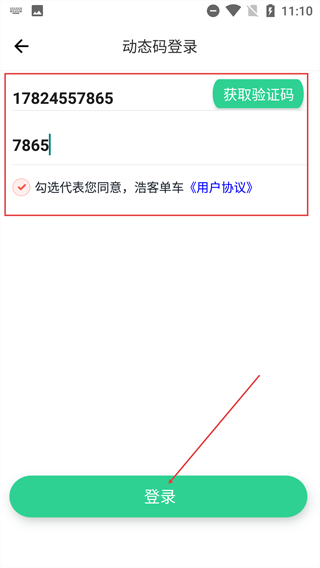 浩客单车