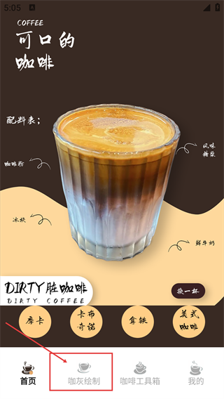 美味的咖啡