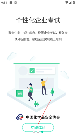 化危为安