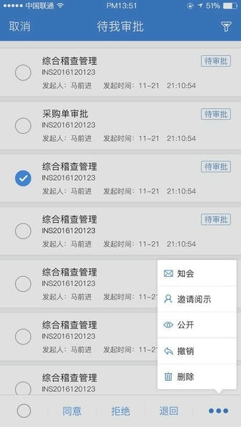 公交云办公