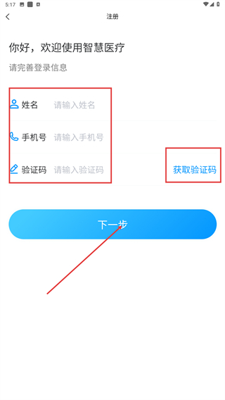 智慧医工