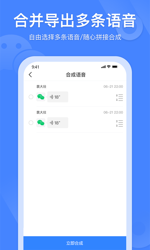 语音转发软件免费版