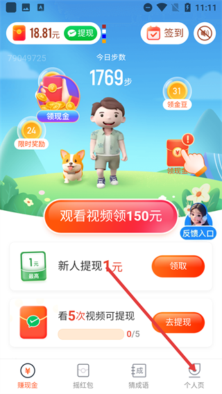 隆运计步