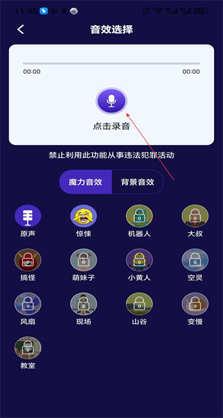 游戏语音变声器网页版