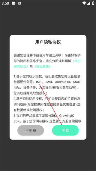 车讯汇