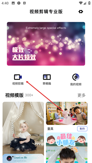视频剪辑专业版