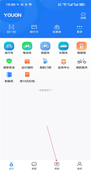永安行最新版本