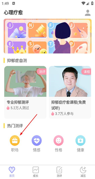 抑郁症测试app手机版