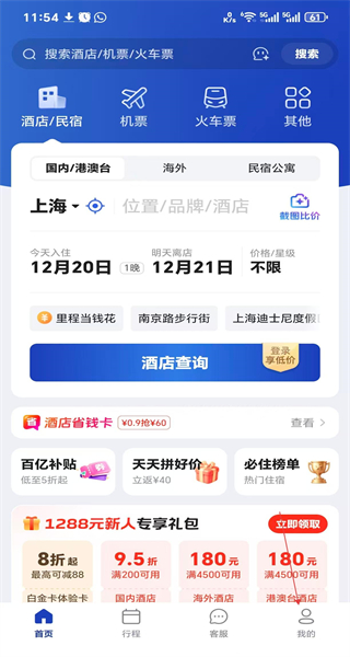 艺龙旅行最新版本