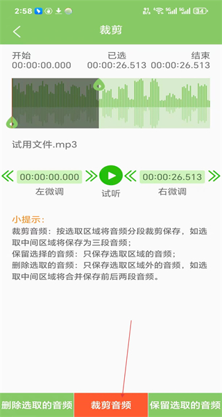 语音导出
