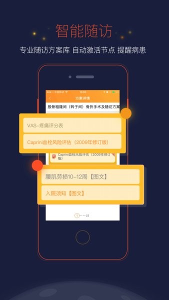 医数医生端