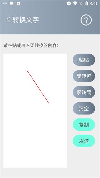 简繁转换工具(原繁体简体转换软件)