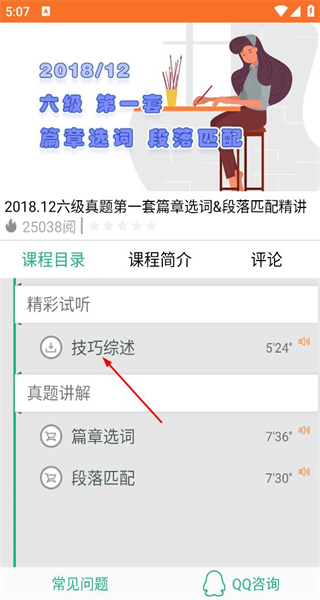 英语六级宝典手机版