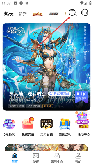 手游折扣宝