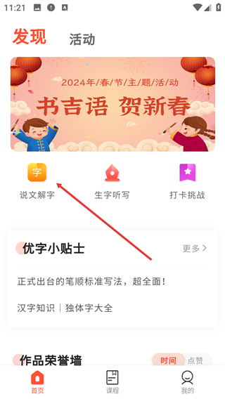 首师优字