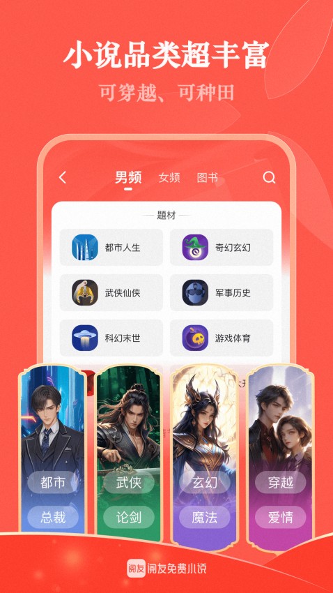 阅友免费小说安卓版