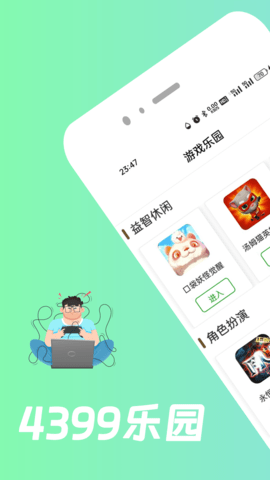 4399乐园