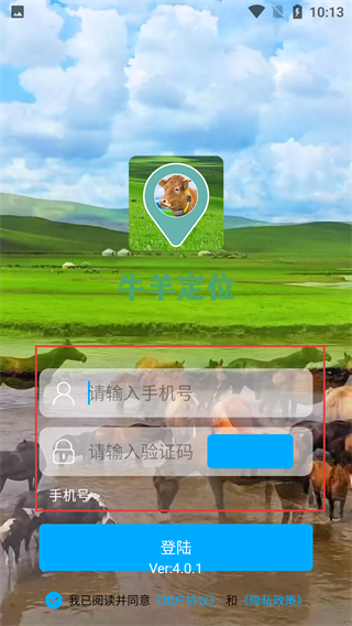 牛羊定位