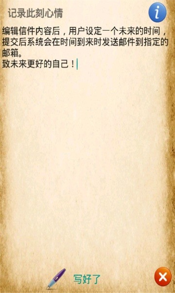 时光邮局官方版