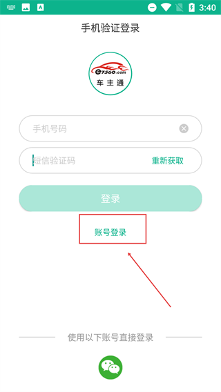 车主通