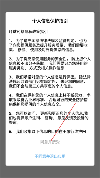 环球药帮