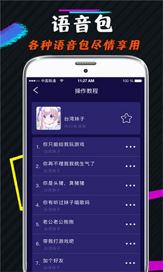游戏语音变声器手机免费版