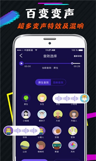 游戏语音变声器手机免费版