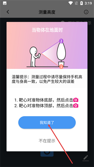 手机尺子测量距离