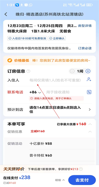 艺龙旅行